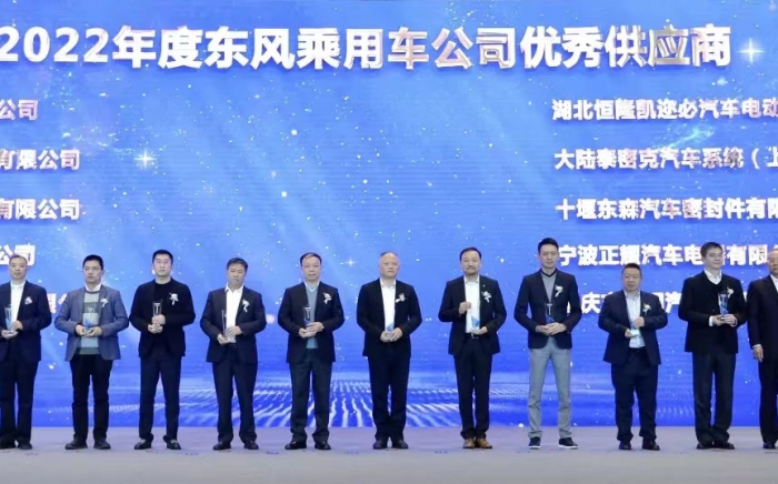 新賽道、新征程，重慶大明榮獲東風(fēng)風(fēng)神2022年度優(yōu)秀供應(yīng)商獎(jiǎng)